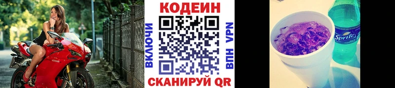 Кодеин напиток Lean (лин)  Бронницы 